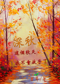深秋,京郊的乡野向天歌